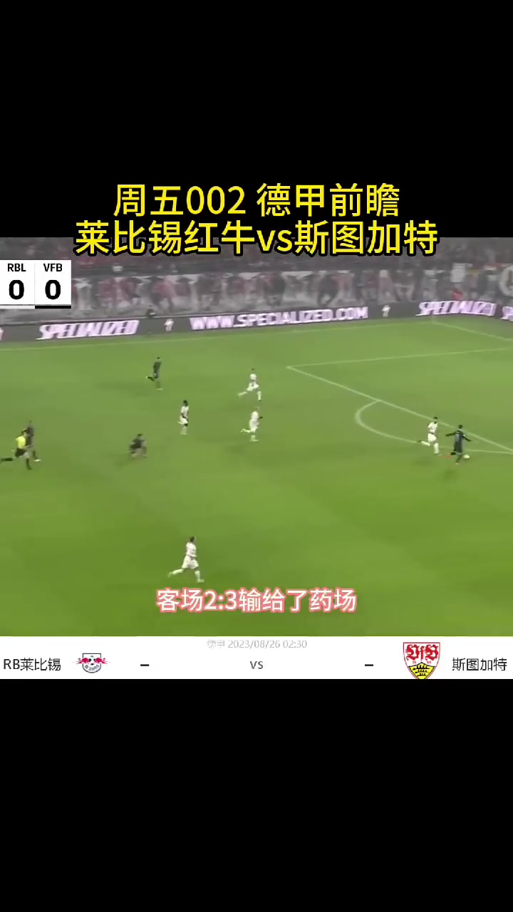 莱比锡红牛击败沙尔克04，逼近德甲榜首